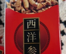 安徽百岁堂葛洪西洋参破壁饮片是真的吗？
