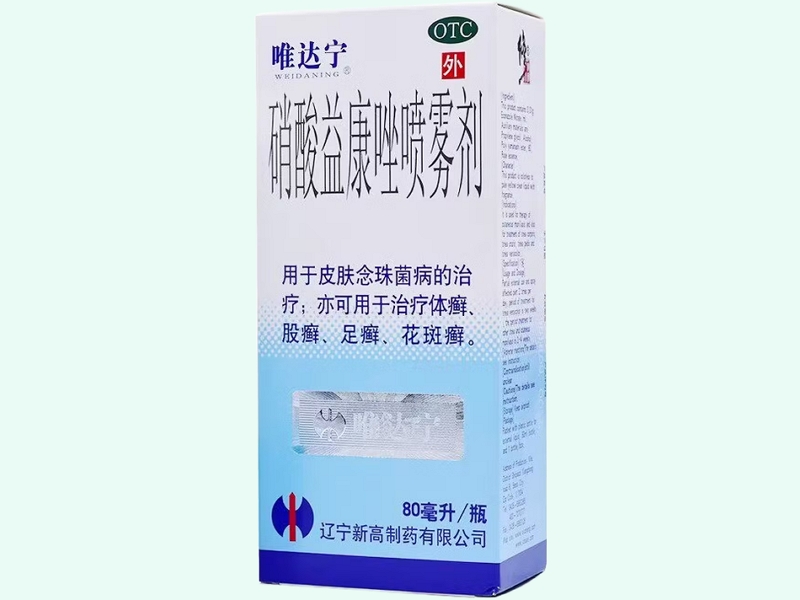 硝酸益康唑喷雾剂(唯达宁/修正)
