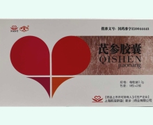 芪参胶囊价格对比