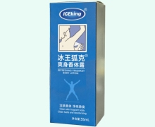 冰王狐克爽身香体露价格对比 35ml
