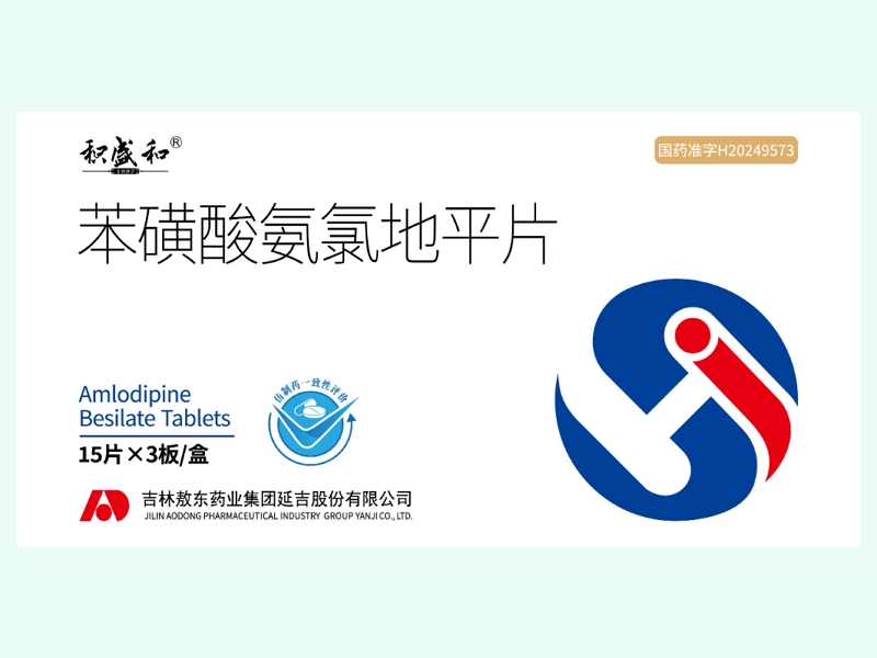 苯磺酸氨氯地平片(积盛和)