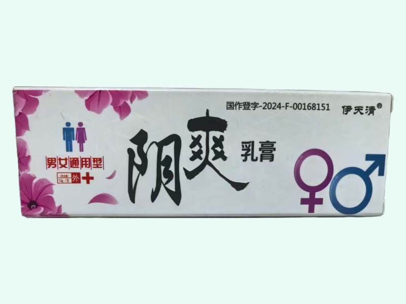 阴爽乳膏(伊天清)