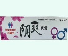 阴爽乳膏价格对比 12g 伊天清