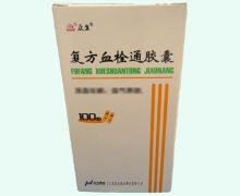 众生复方血栓通胶囊价格对比 100粒