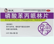轻克磷酸苯丙哌林片价格对比 48片