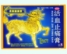 京都麒麟堂活血止痛膏价格对比 7cm*10cm*2片装