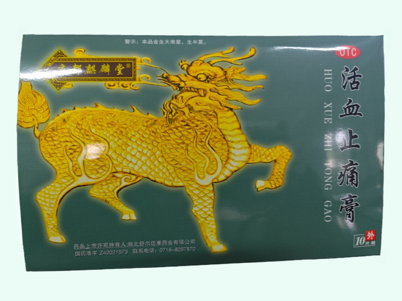 活血止痛膏(京都麒麟堂)