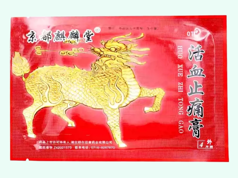 活血止痛膏(京都麒麟堂)