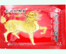 京都麒麟堂活血止痛膏价格对比 9cm*12cm*4片装