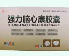 鸿宝强力脑心康胶囊价格对比 20粒