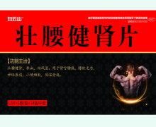 壮腰健肾片价格对比 168片 白云山