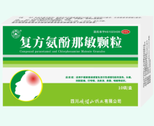 复方氨酚那敏颗粒价格对比 峨嵋山 10袋