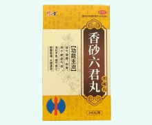 修正堂香砂六君丸(浓缩丸)价格对比 240丸