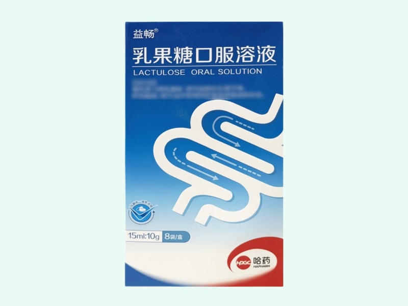 乳果糖口服溶液(益畅/哈药)