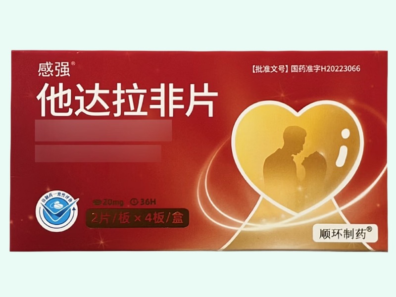 他达拉非片(感强/顺环制药)
