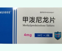 盛京德信堂甲泼尼龙片价格对比 20片