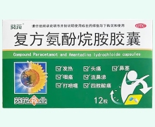 复方氨酚烷胺胶囊价格对比 12片 湖北武当生物制药