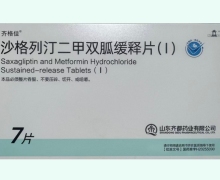 齐格佳沙格列汀二甲双胍缓释片(Ⅰ)价格对比 7片