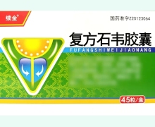 续金复方石韦胶囊价格对比 45粒