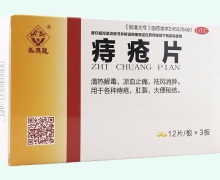 痔疮片价格对比 36片 玉兰制药