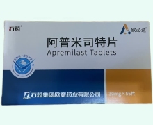 阿普米司特片价格对比 欧必达 30mg*56片
