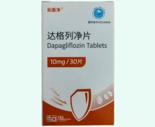 达格列净片价格对比 以岭万洲国际制药