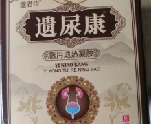 遗尿康医用退热凝胶是正规药品吗？邈君传