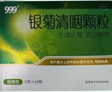 银菊清咽颗粒价格对比 10袋