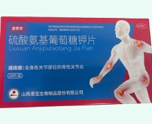 硫酸氨基葡萄糖钾片价格对比 20片