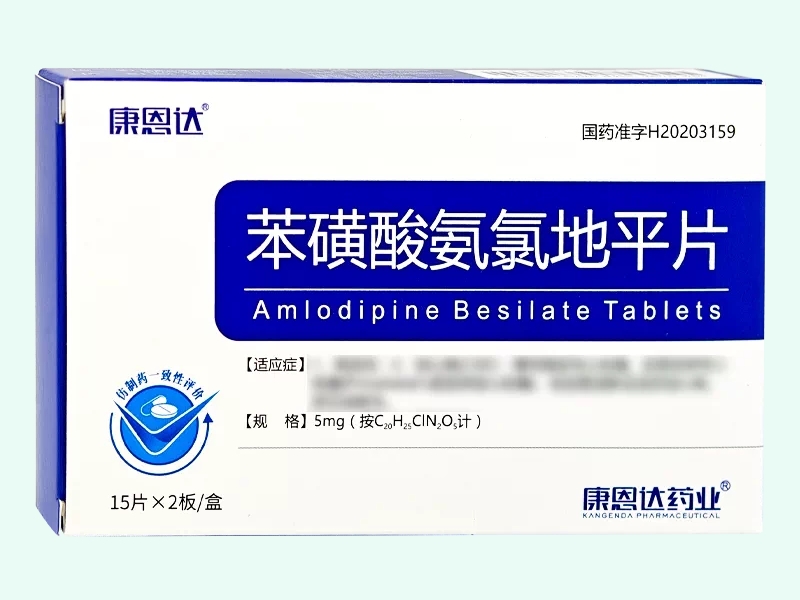 苯磺酸氨氯地平片(康恩达)