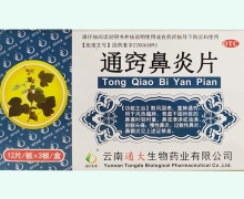 通窍鼻炎片价格对比 36片 滇珍本草