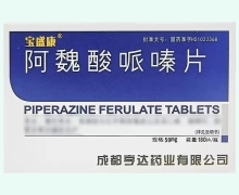 阿魏酸哌嗪片(宝盛康)价格对比 180片