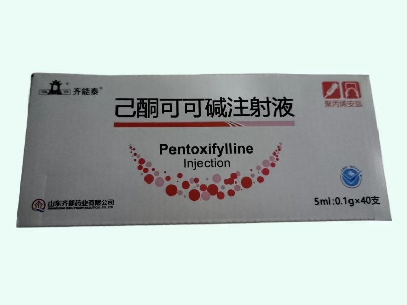 己酮可可碱注射液(齐能泰)
