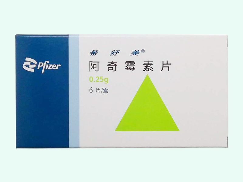 阿奇霉素片(希舒美)