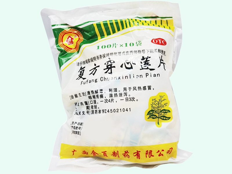复方穿心莲片(金页) - 图片 1/2
