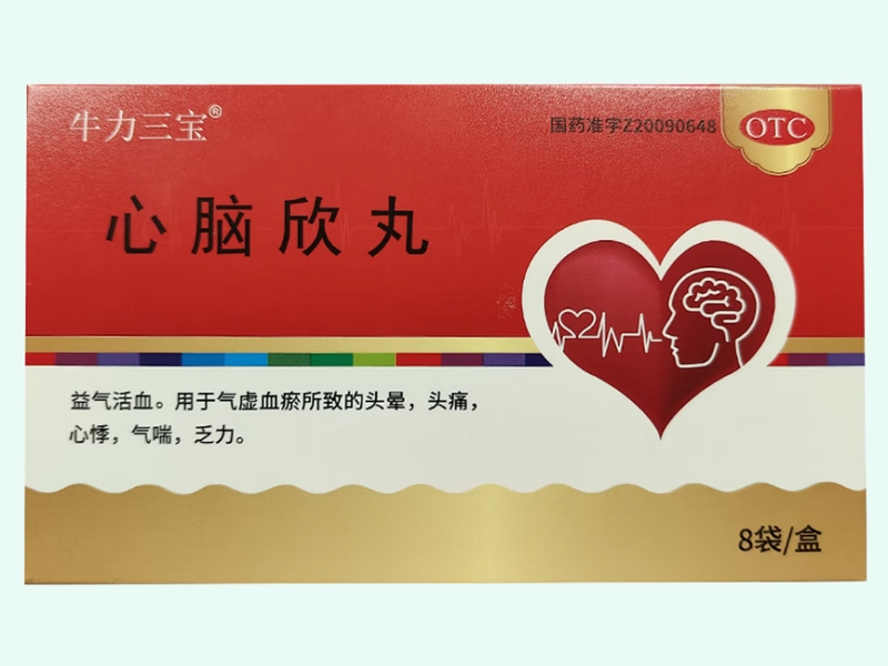 心脑欣丸(牛力三宝)