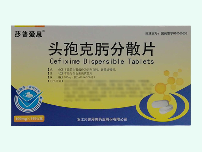 头孢克肟分散片(莎普爱思)