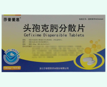 头孢克肟分散片价格对比 16片 莎普爱思药业