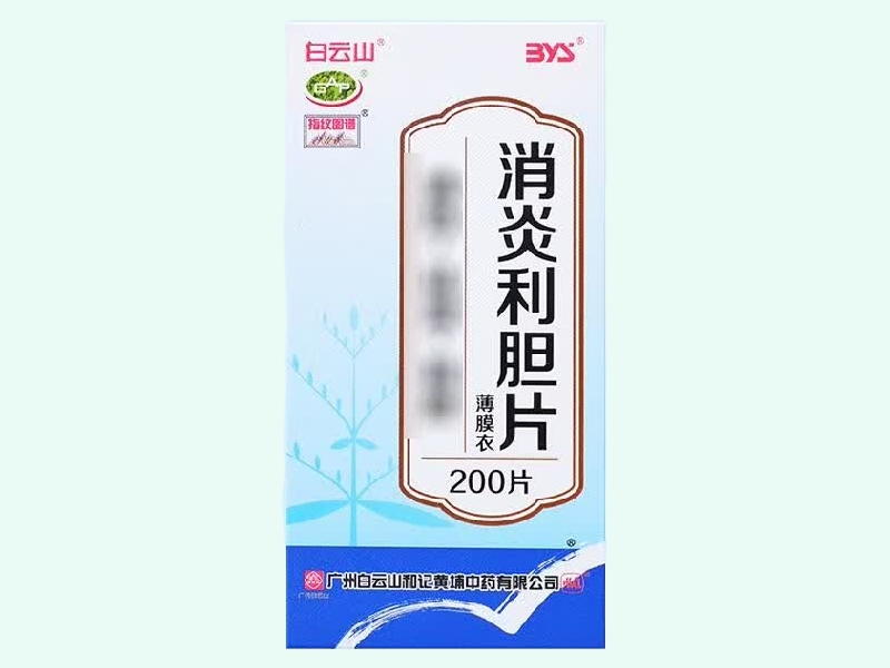 消炎利胆片(白云山) - 图片 1/3