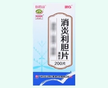 消炎利胆片价格对比 200片 广州白云山和记黄埔