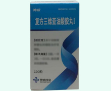 复方三维亚油酸胶丸Ⅰ价格对比 神威药业