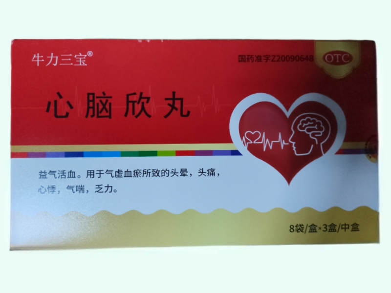 心脑欣丸(牛力三宝)