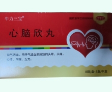 心脑欣丸价格对比 24袋 牛力三宝