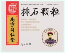 南京同仁堂排石颗粒价格对比 10袋