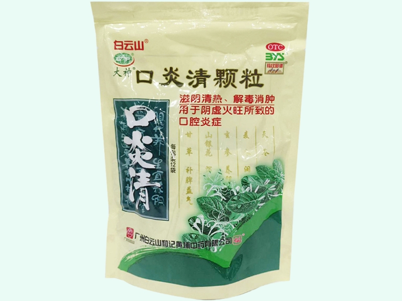 口炎清颗粒(白云山/大神/指纹图谱)