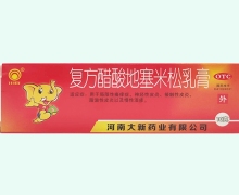 复方醋酸地塞米松乳膏价格对比 10g 大新药业