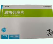 诺贝坦恩格列净片价格对比 36片 诺得药业