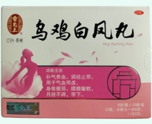 雷允上乌鸡白凤丸价格对比