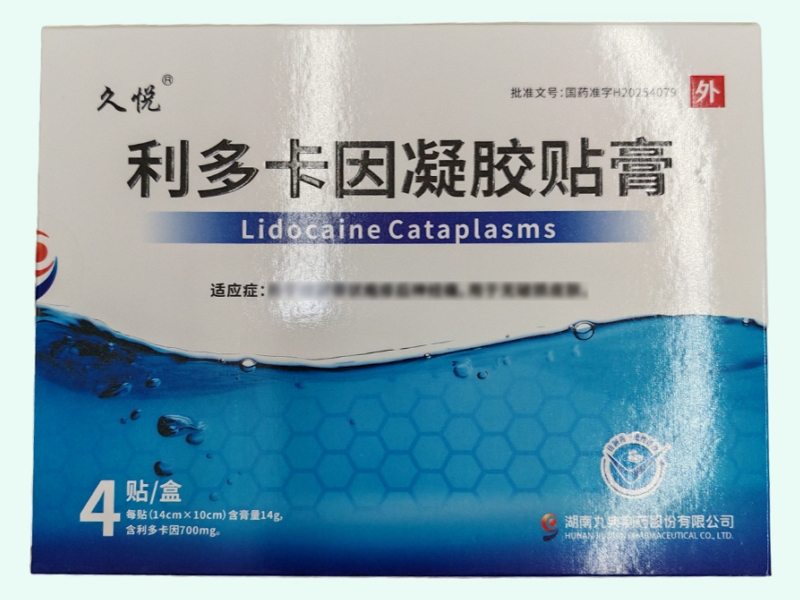 利多卡因凝胶贴膏(久悦)