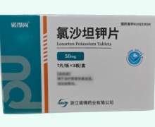 诺得尚氯沙坦钾片价格对比 50mg*56片